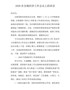 2021在全镇经济工作会议上的讲话【精品】