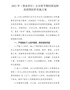 2021年（事业单位）公司春节期间新冠肺炎疫情防控方案