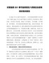 2021纪委监委春节监督落实八项规定及疫情防控情况报告