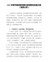 2022年春节期间新冠肺炎疫情防控实施方案集团公司