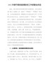 2022年春节期间疫情防控工作部署会讲话