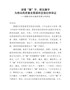 202X在机关廉政党课上的讲话