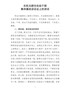 202X在机关新任处级干部集体廉政谈话会上的讲话