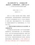 20《市长在全国人代会上的发言——做大做强冰雪产业》