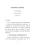 20《年党政领导班子总结报告》