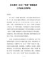 2在全县村（社区）“两委”换届选举工作会议上的讲话