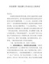 3《巡察工作动员会讲话》