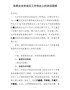 4安委会全体成员工作例会上的讲话
