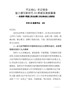 5县委书记在县委十四届三次全会第二次全体会议上的讲话