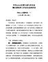 6《区委九届九次全会暨经济工作会议总结讲话》