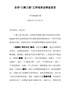 7《全市“三抓三促”工作动员会表态发言》