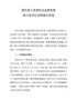 7《县区国土执法工作会议发言材料》