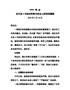 7《在元至2月经济形势分析会上的讲话提纲》