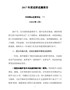 8《书记述职述廉报告》