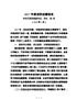 8万源市长2017年述职述廉报告