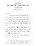 8基层党建工作述职评议会议上的主持讲话