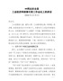 9在全县工业经济和招商引资工作会议上的讲话