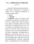 G-中共龙港区委落实全面从严治党情况报告