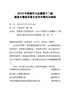 G-中国茶叶大会暨第十二届新昌大佛龙井茶文化节开幕式主持词4