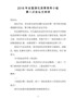 G-全县2018年全面深化改革第二次会议主持词