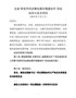 G-全县“转变作风改善发展环境建设年”活动动员大会主持词