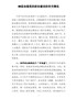 G-加强党的政治建设的有关情况