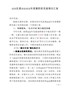 G-区委书记2017年度履职抓党建情况汇报
