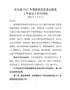 G-县2017年脱贫攻坚退出验收工作会议上的主持词【2稿】