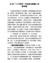 G-县“三个转变”开创信访维稳工作新局面（修改稿）