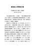G-县发展情况介绍（天台考察团）1(1)