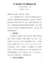 G-县妇联工作开展情况汇报