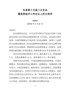 G-县委十五届八次全会暨县委经济工作会议主持词（2018年2月8日-简稿）