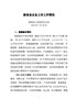 G-吴樟永新昌情况介绍（向衢江区府办）