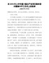 G-在2018年上半年重大重点产业集中签约暨集中开工仪式上的致辞
