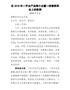 G-在2018年某平台产品推介会暨某销售群英会上的致辞
