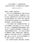 G-在“行走美丽宁海-共创美好未来”全国大学生记者宁海行主题分享会上的致辞