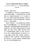 G-在五云山革命烈士纪念馆开馆仪式上的致辞