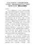 G-在全县创建国家卫生县城暨（录音整理版）-(1)