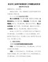 G-在全市工业和开放型经济工作调度会的发言