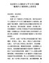 G-在庆祝5.12国际护士节文艺节目汇演暨最美护士颁奖晚会上的讲话