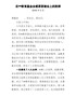 G-在某教育基金会两周年感恩答谢会上的致辞
