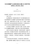 G-在生命健康产业创新发展论坛暨投资环境说明会上的主持人讲话