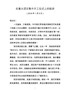 G-在重大项目集中开工仪式上的致辞