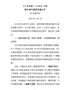 G-城市党建交流材料