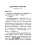 G-基层党建调研汇报材料