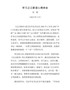 G-学习之江新语心得体会（刘璟）
