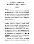 G-定稿县委务虚会讲话材料
