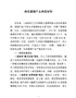 G-富硒产业典型材料