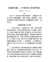 G-抓基层党建和人才、科技工作述职口头稿