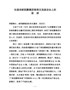 G-接待新欧鹏客商的致辞（校对）